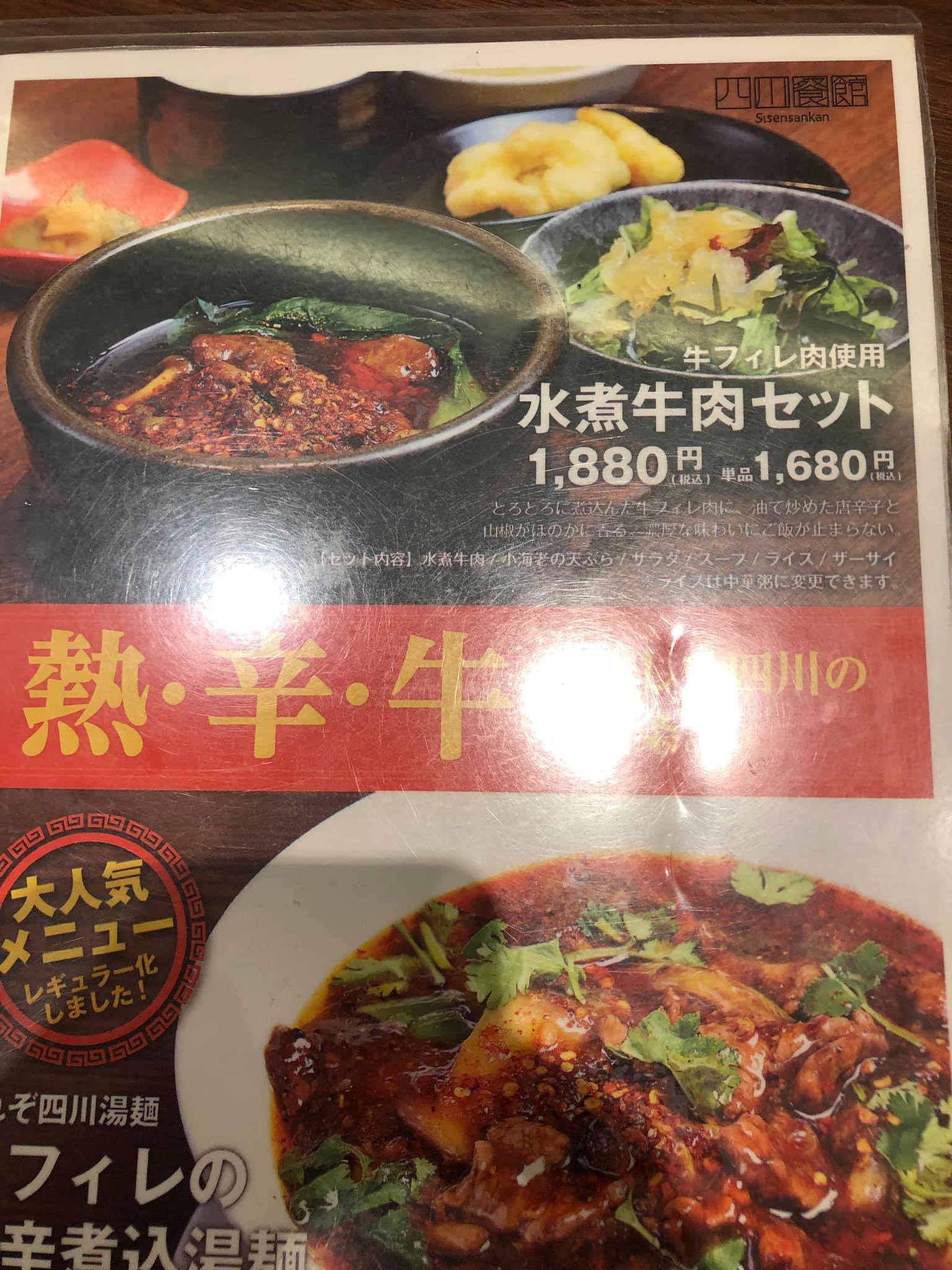 マーシーの美味しい中華料理店探し(その81.「麻」と「辣」がかなり利いている大人な仕上がり!四川餐館!!)